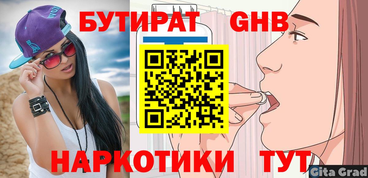 Бутират жидкий экстази  Вход с VPN  Дзержинский 