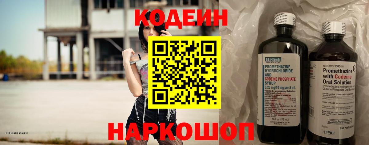 Codein Purple Drank  Вход с VPN  Кодеин Purple Drank  Дзержинский 