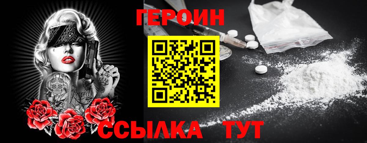 Героин хмурый  Вход с VPN  Дзержинский 