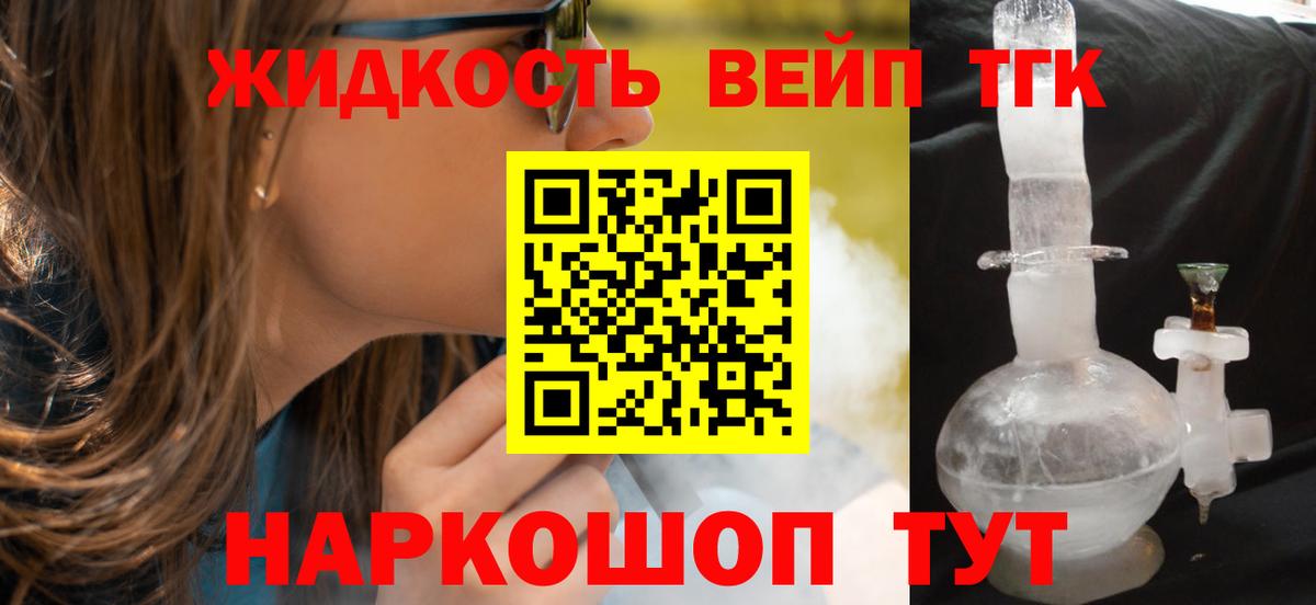 ТГК вейп с тгк Дзержинский